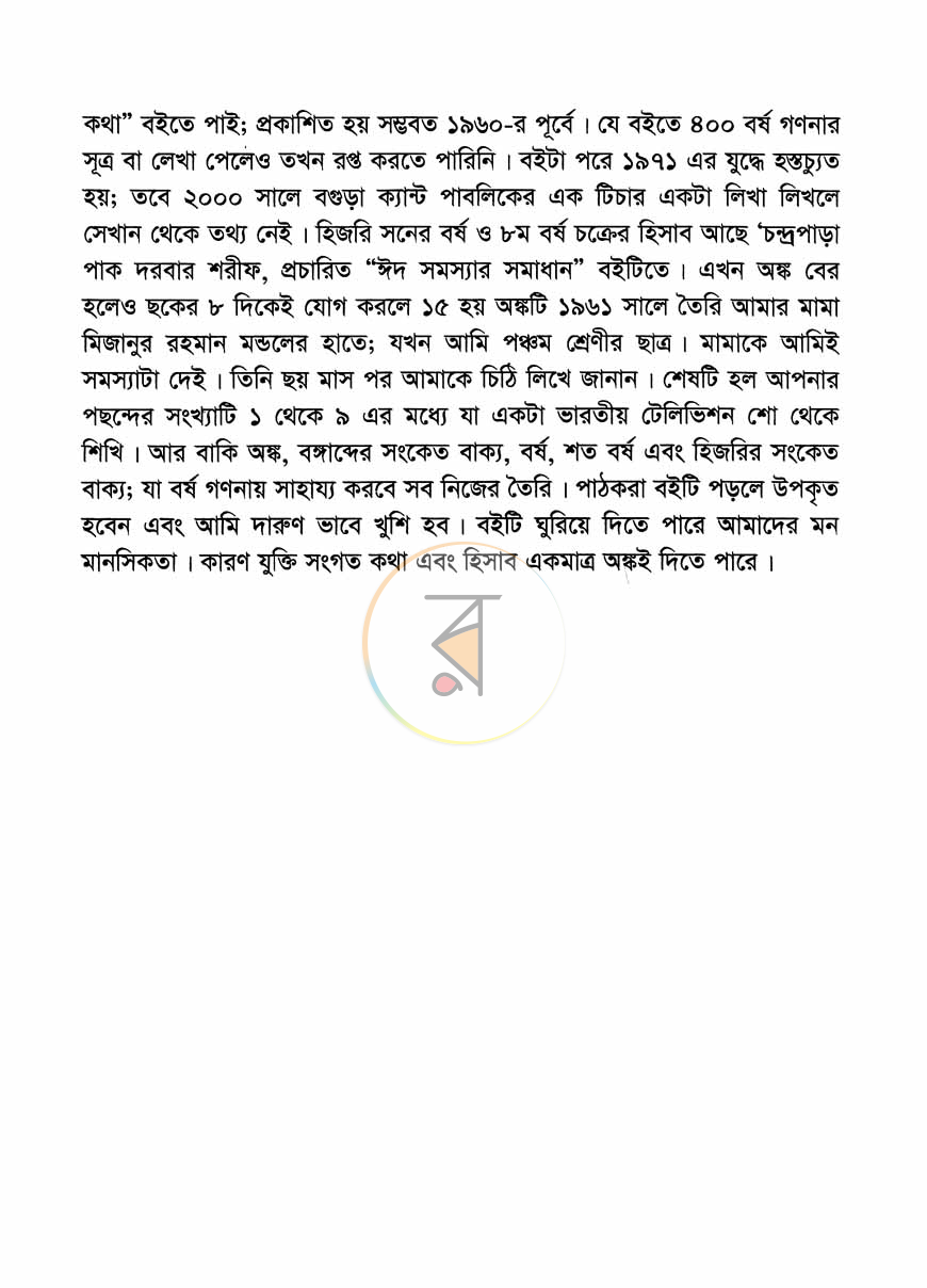 পাতা 4