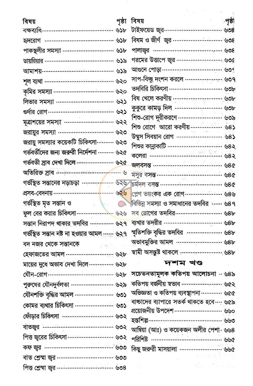 পাতা 7