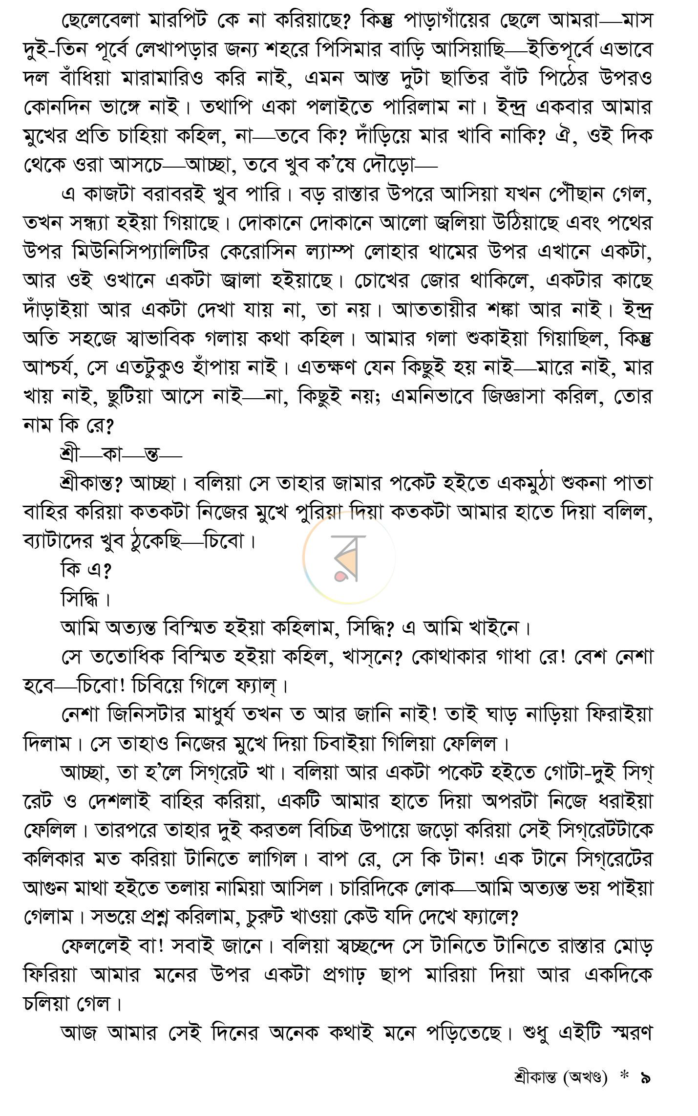 পাতা 5