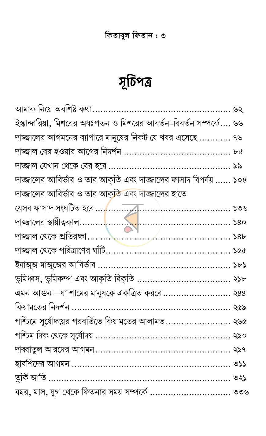 পাতা 2