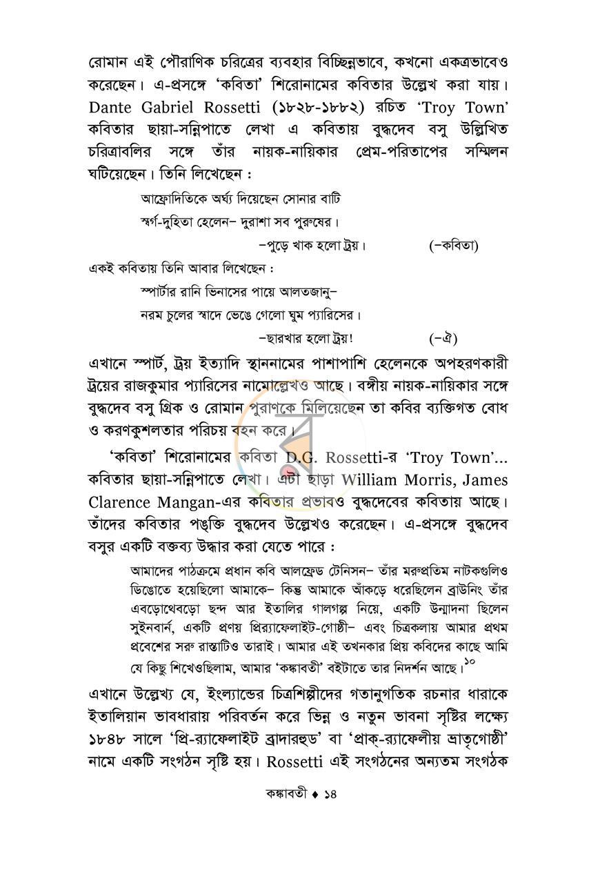 পাতা 12