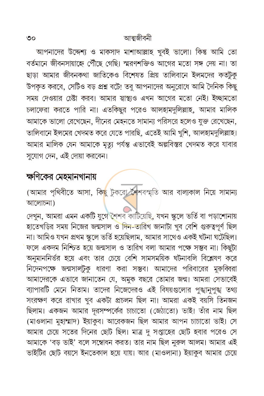 পাতা 9