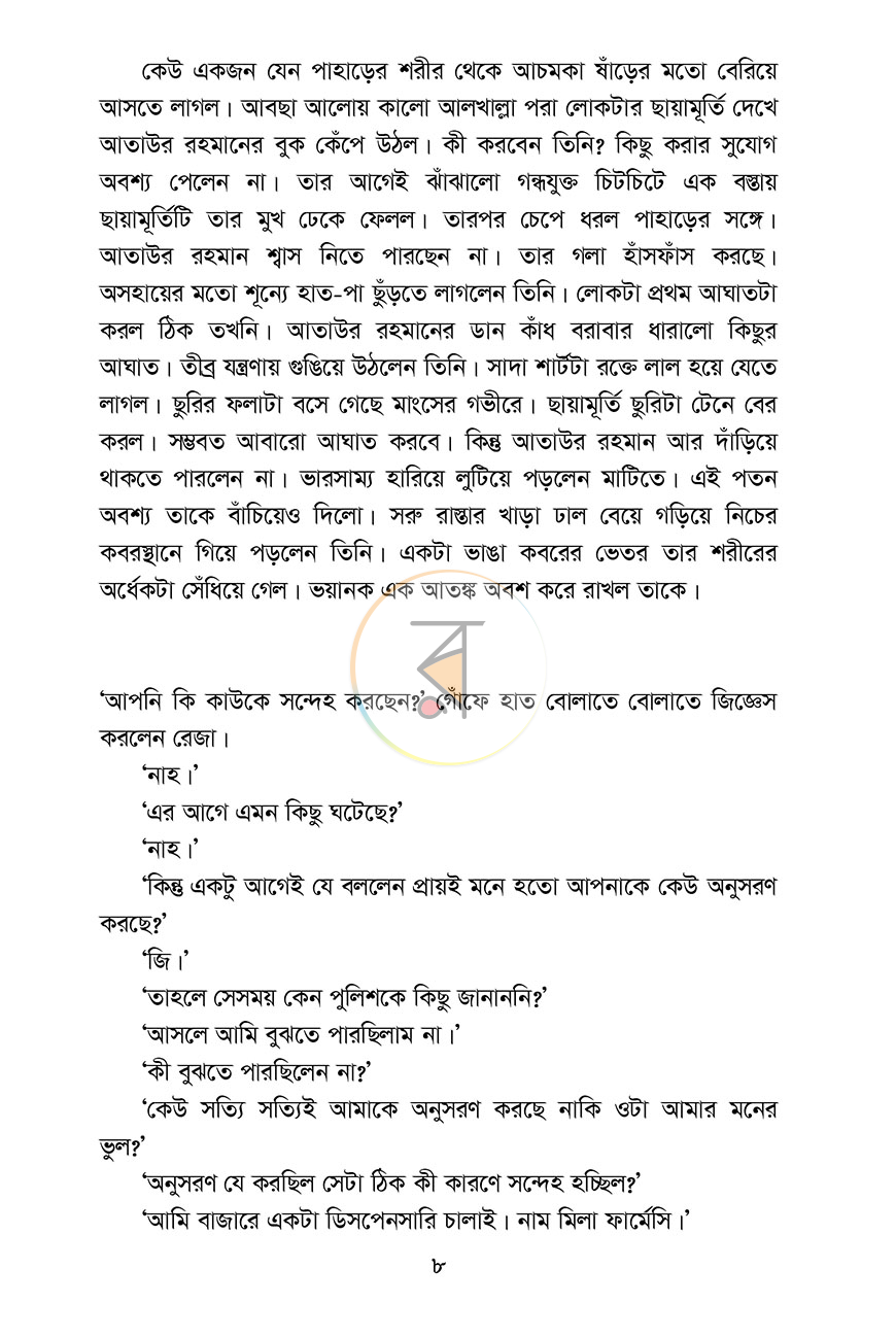 পাতা 5