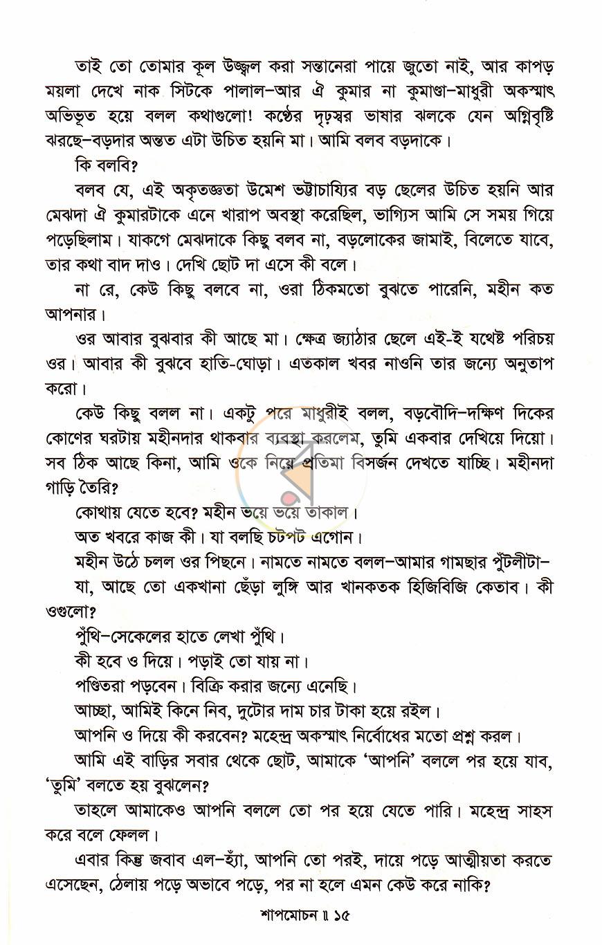 পাতা 8
