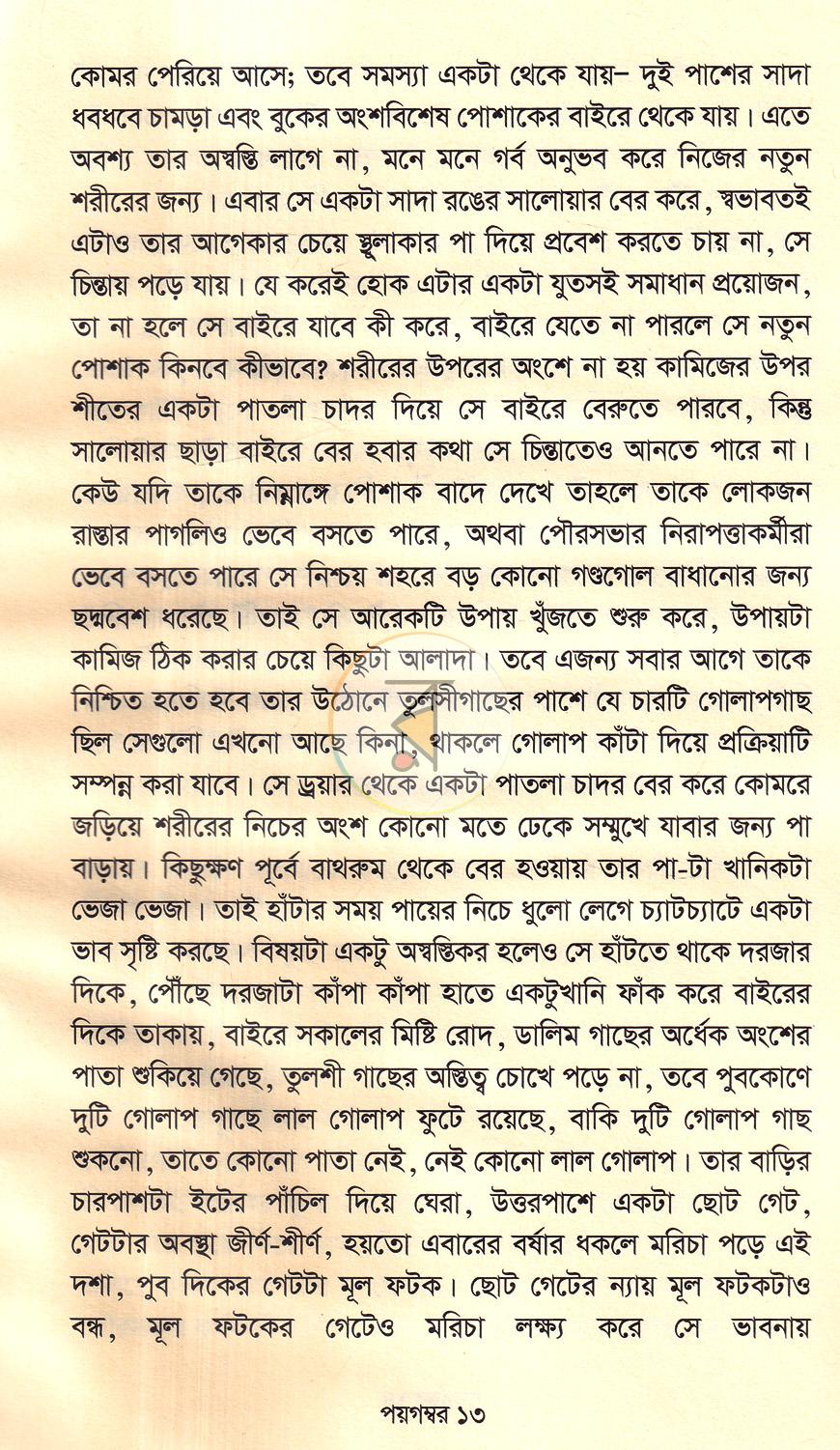 পাতা 8