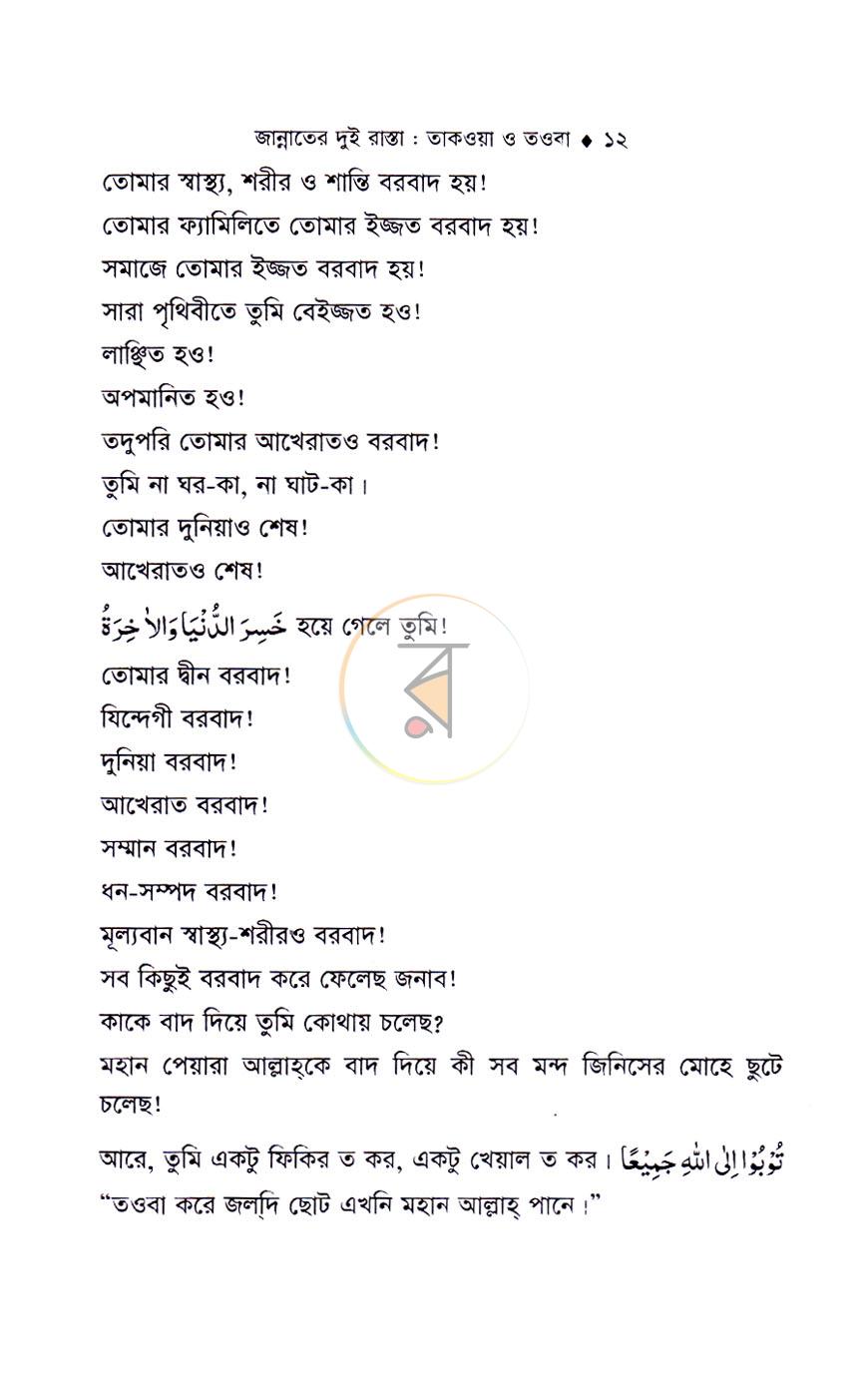 পাতা 8