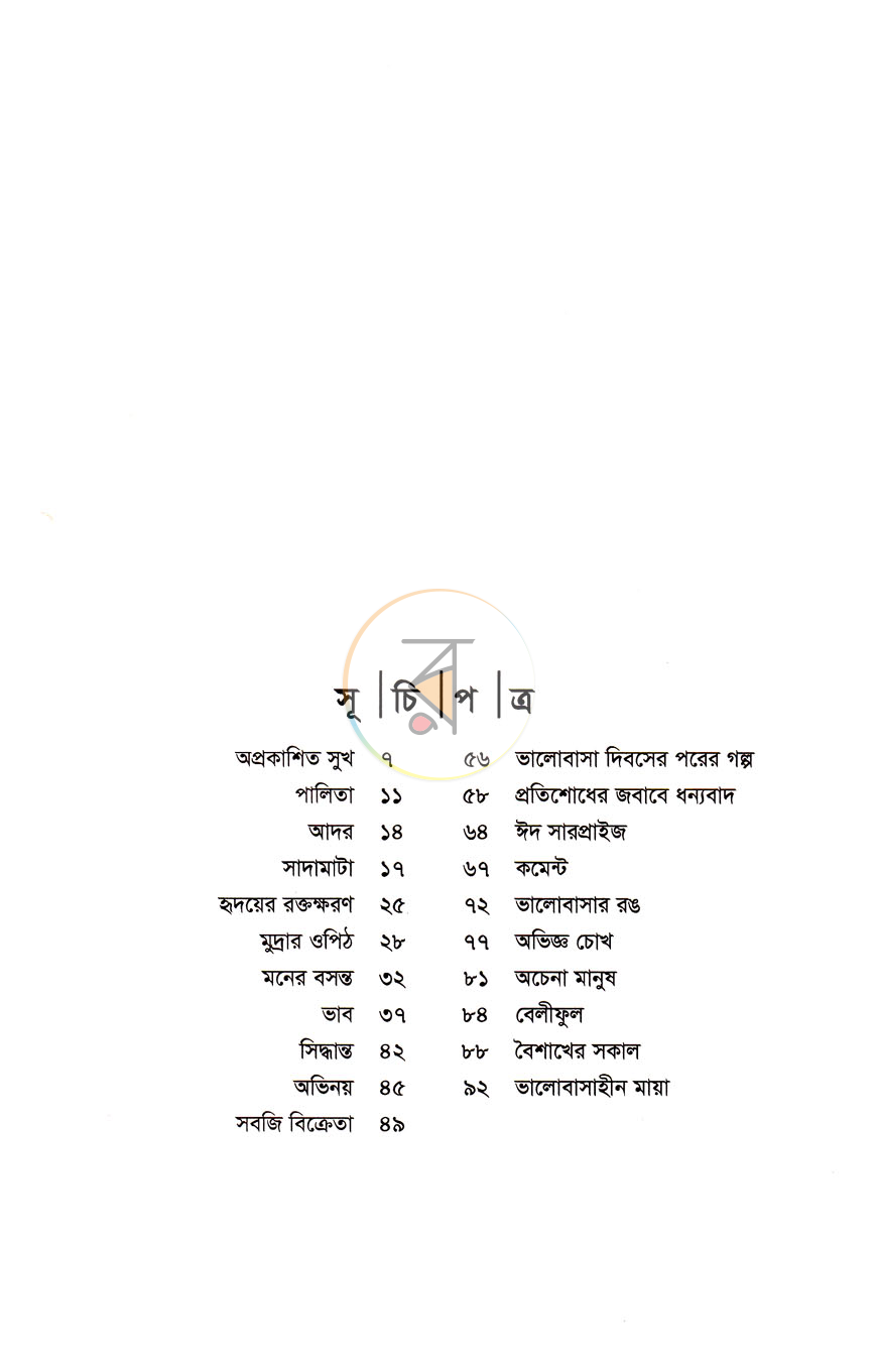 পাতা 3