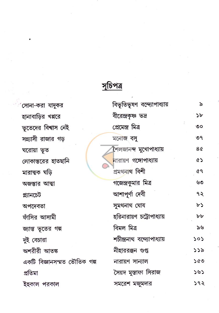 পাতা 3