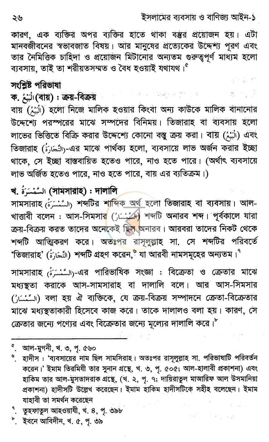 পাতা 9