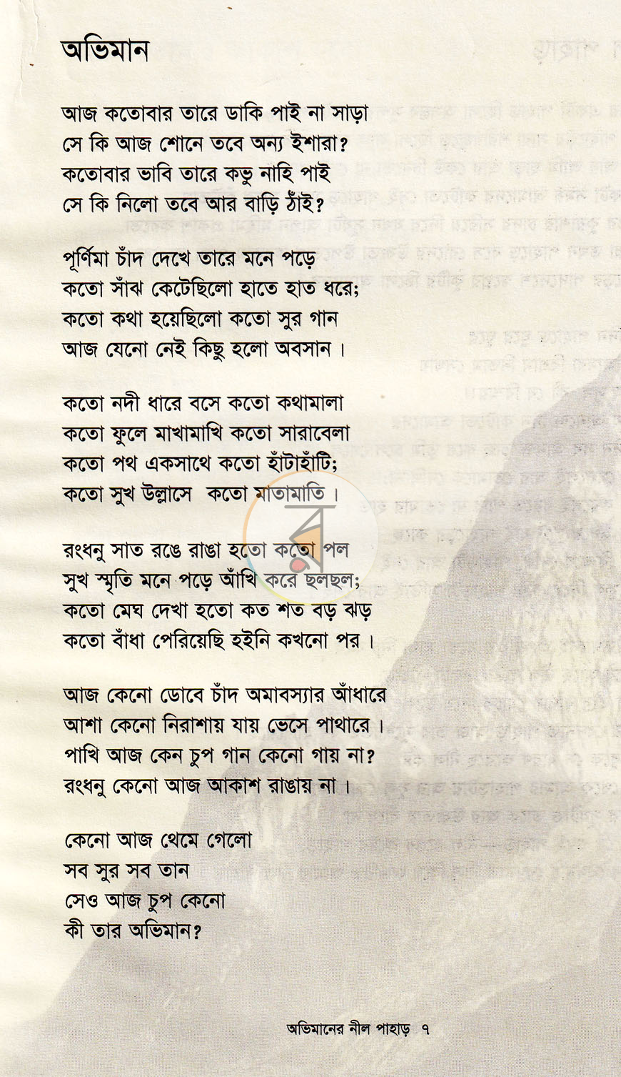 পাতা 4