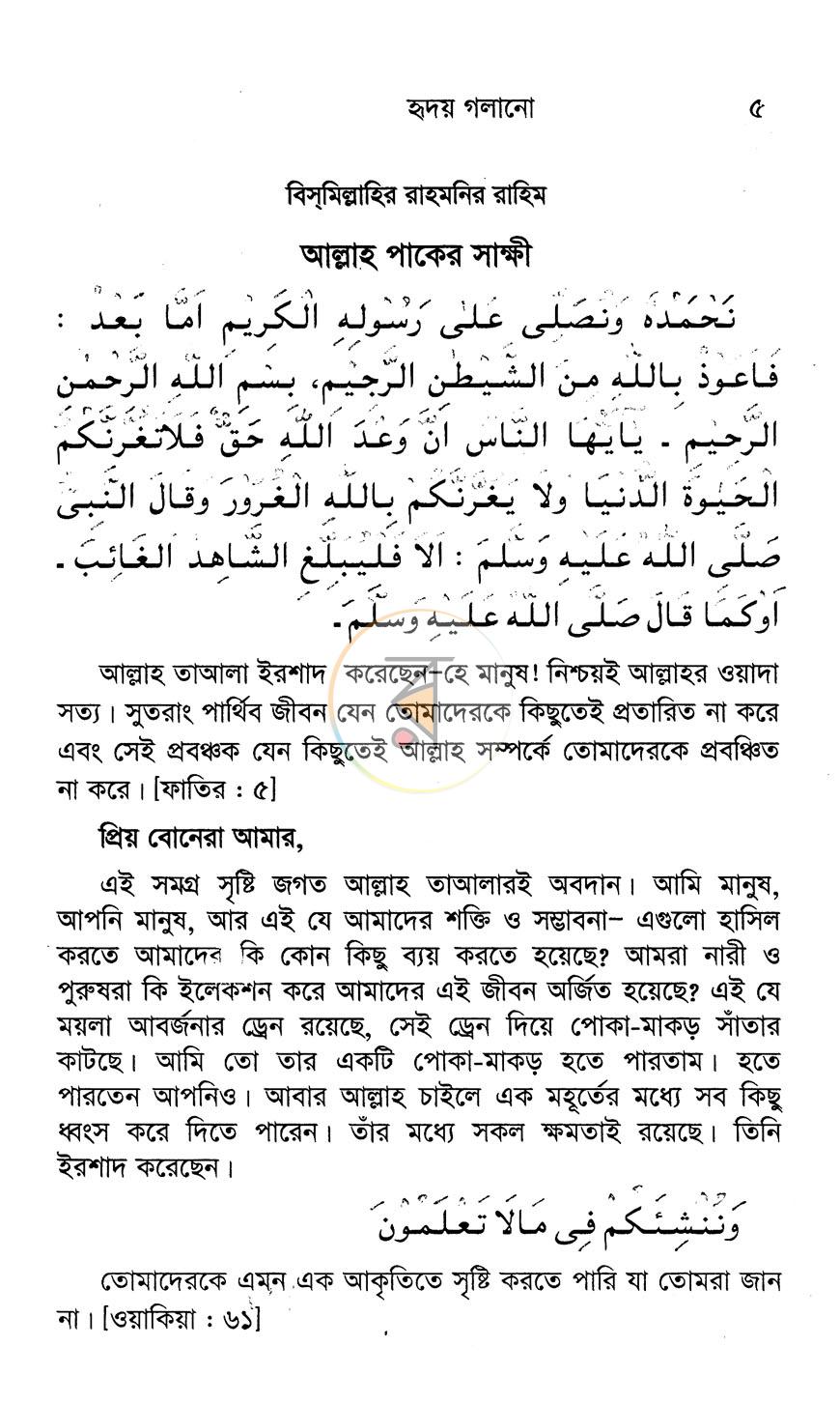 পাতা 4