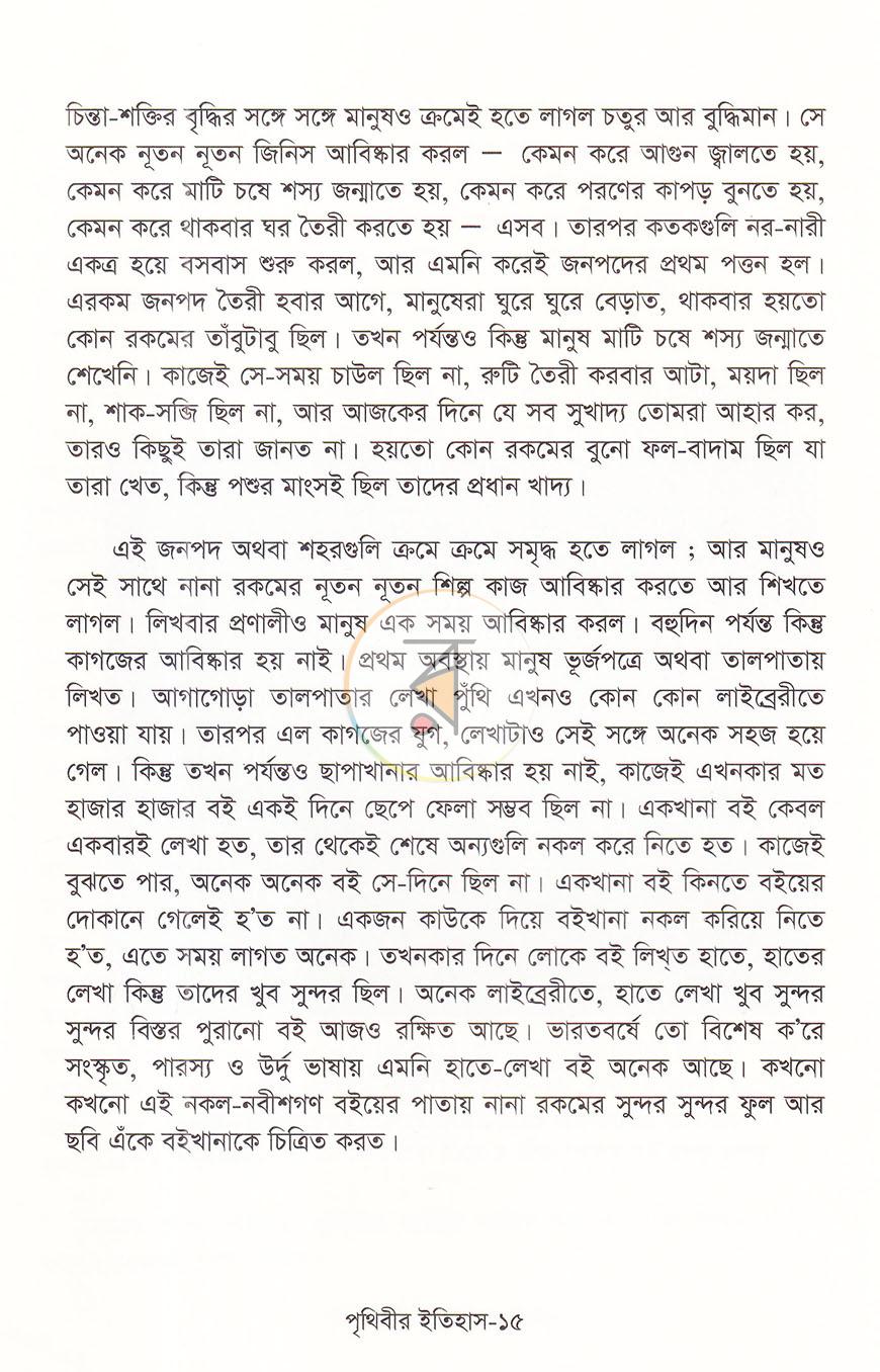 পাতা 10