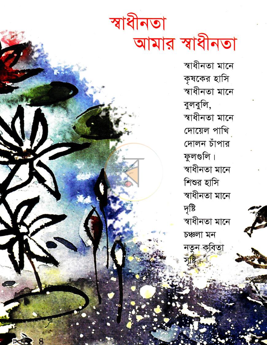 পাতা 2