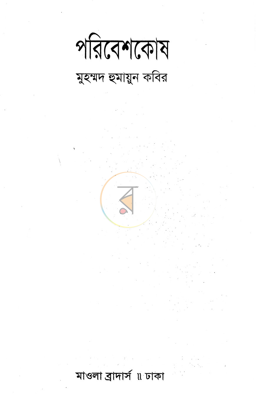 পাতা 2
