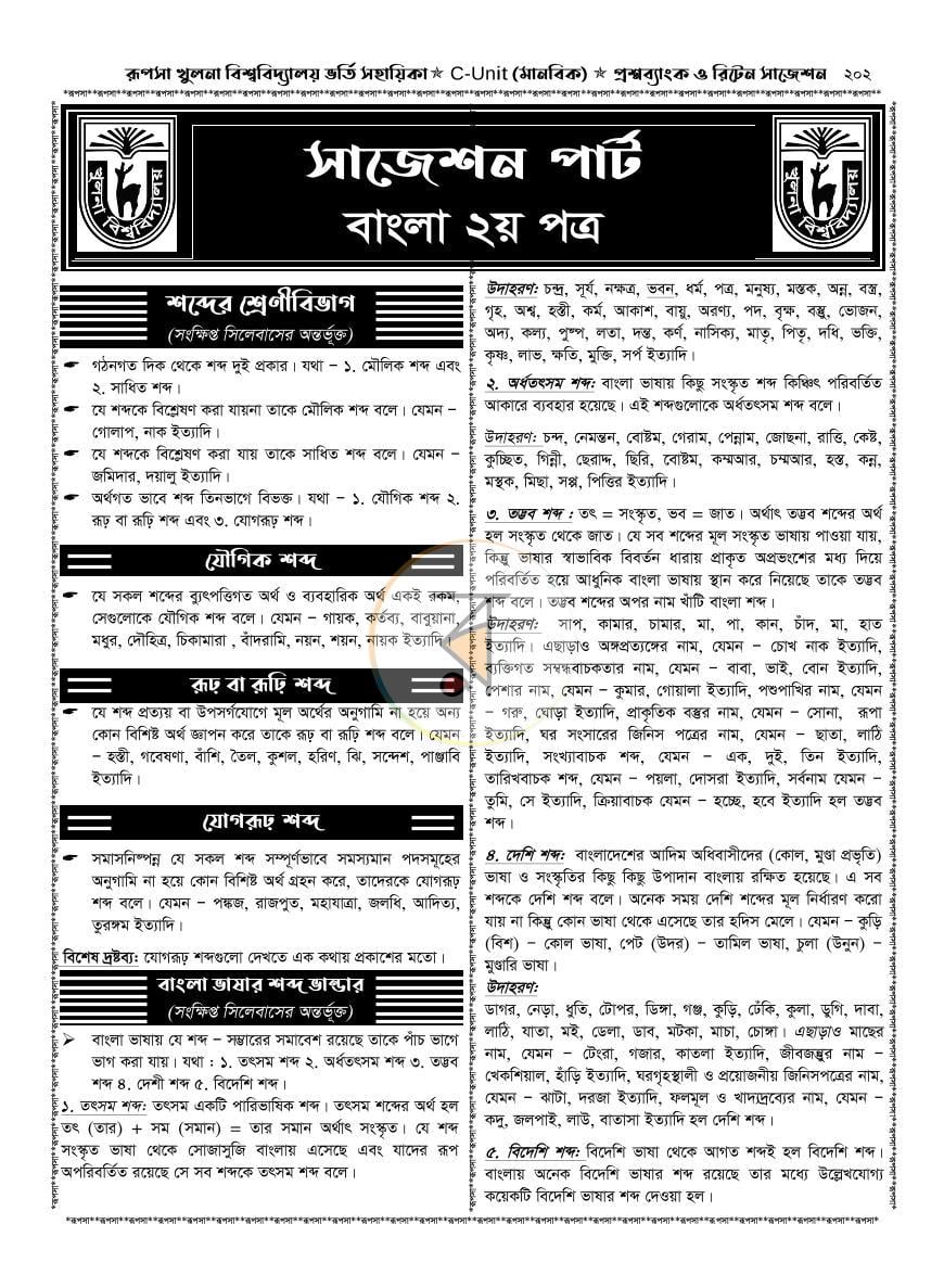 পাতা 25