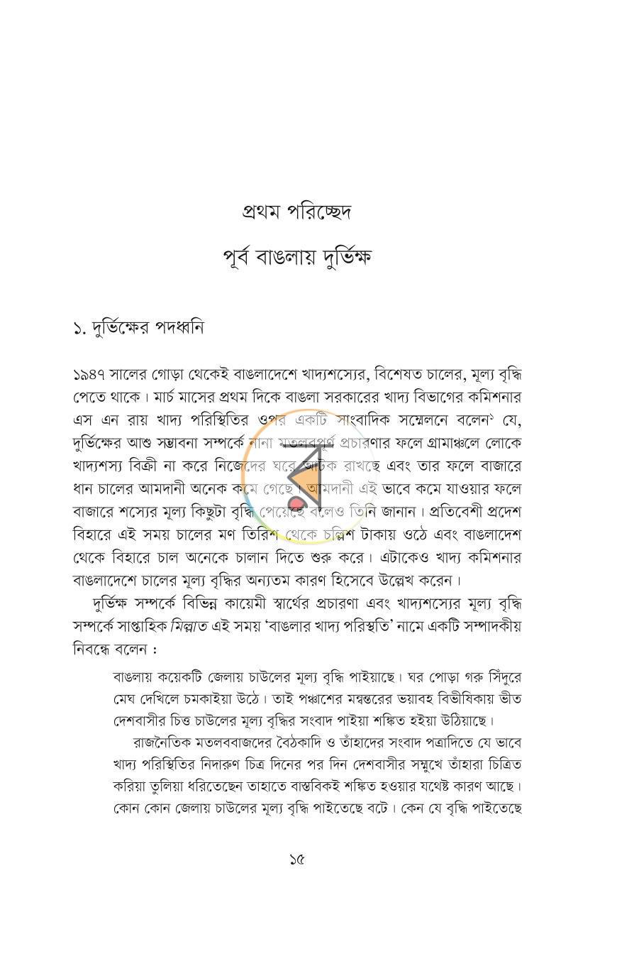 পাতা 21