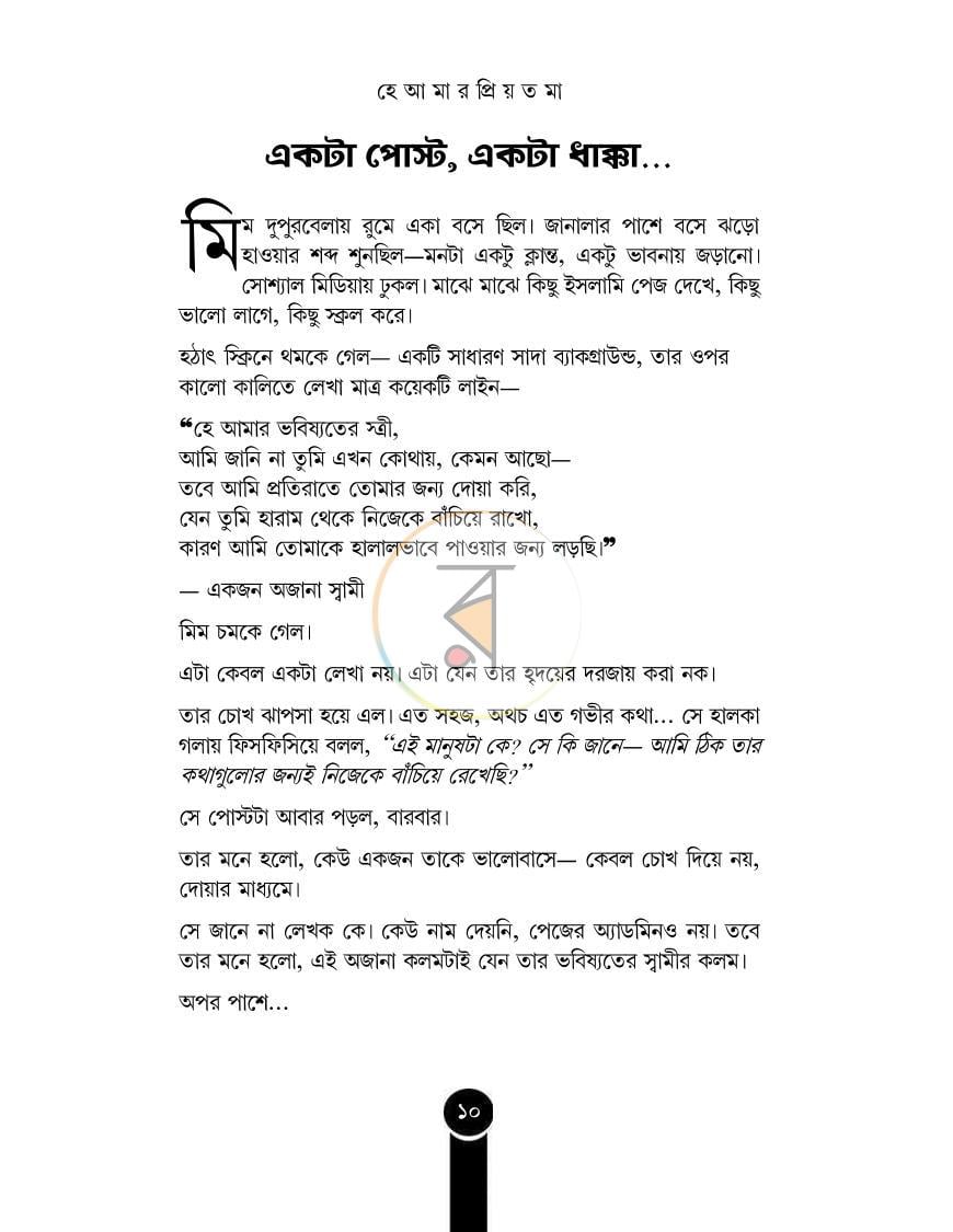পাতা 8