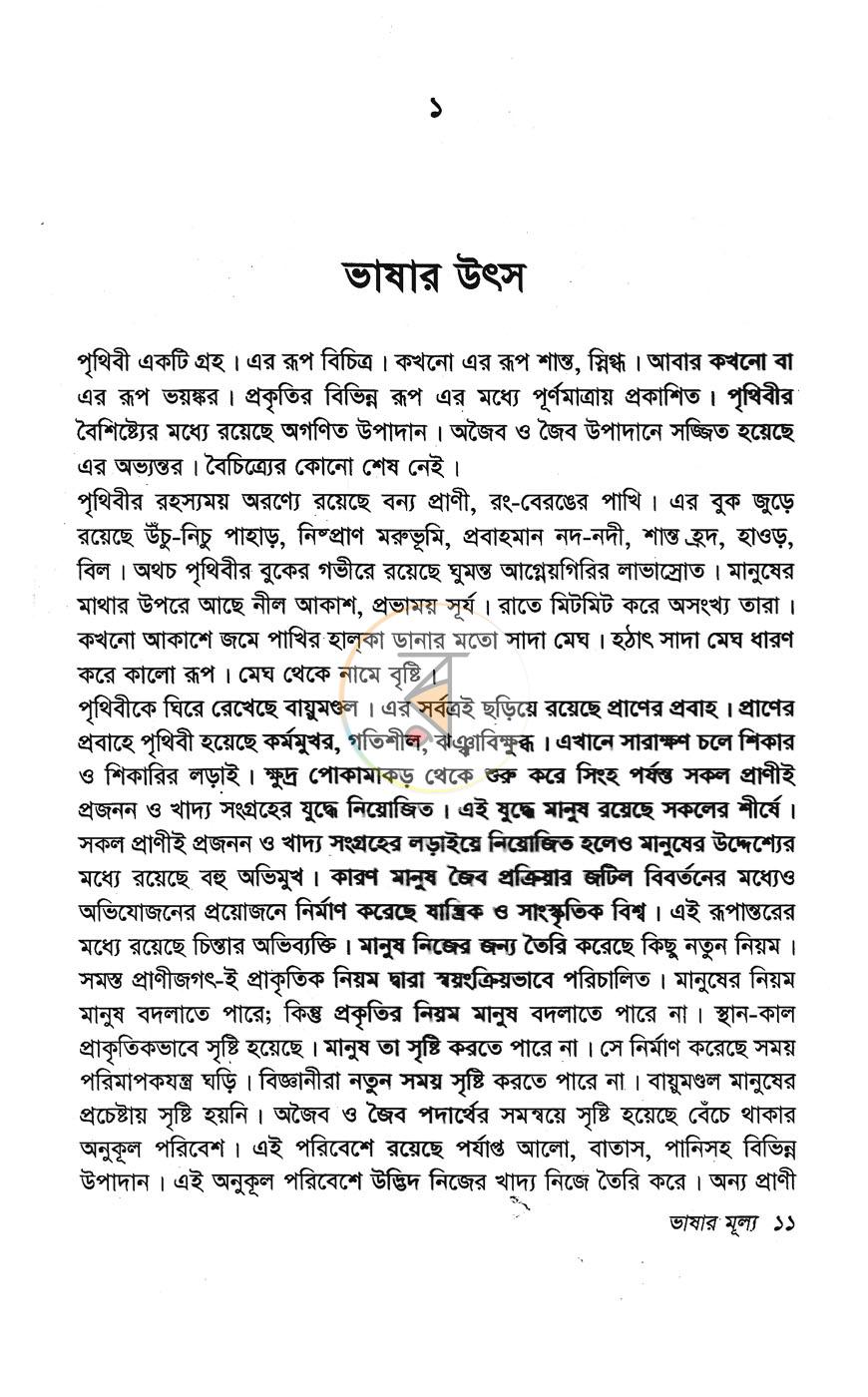 পাতা 7