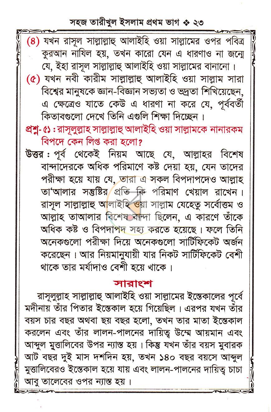 পাতা 8