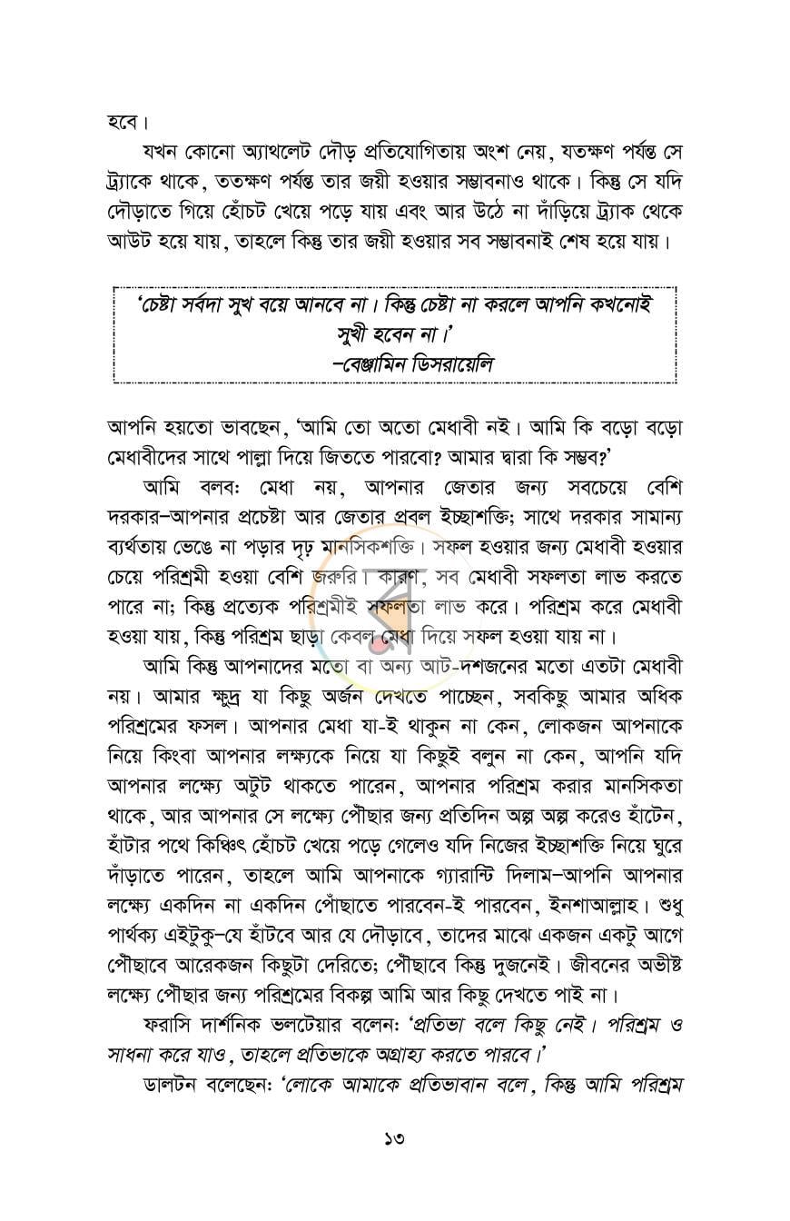 পাতা 8