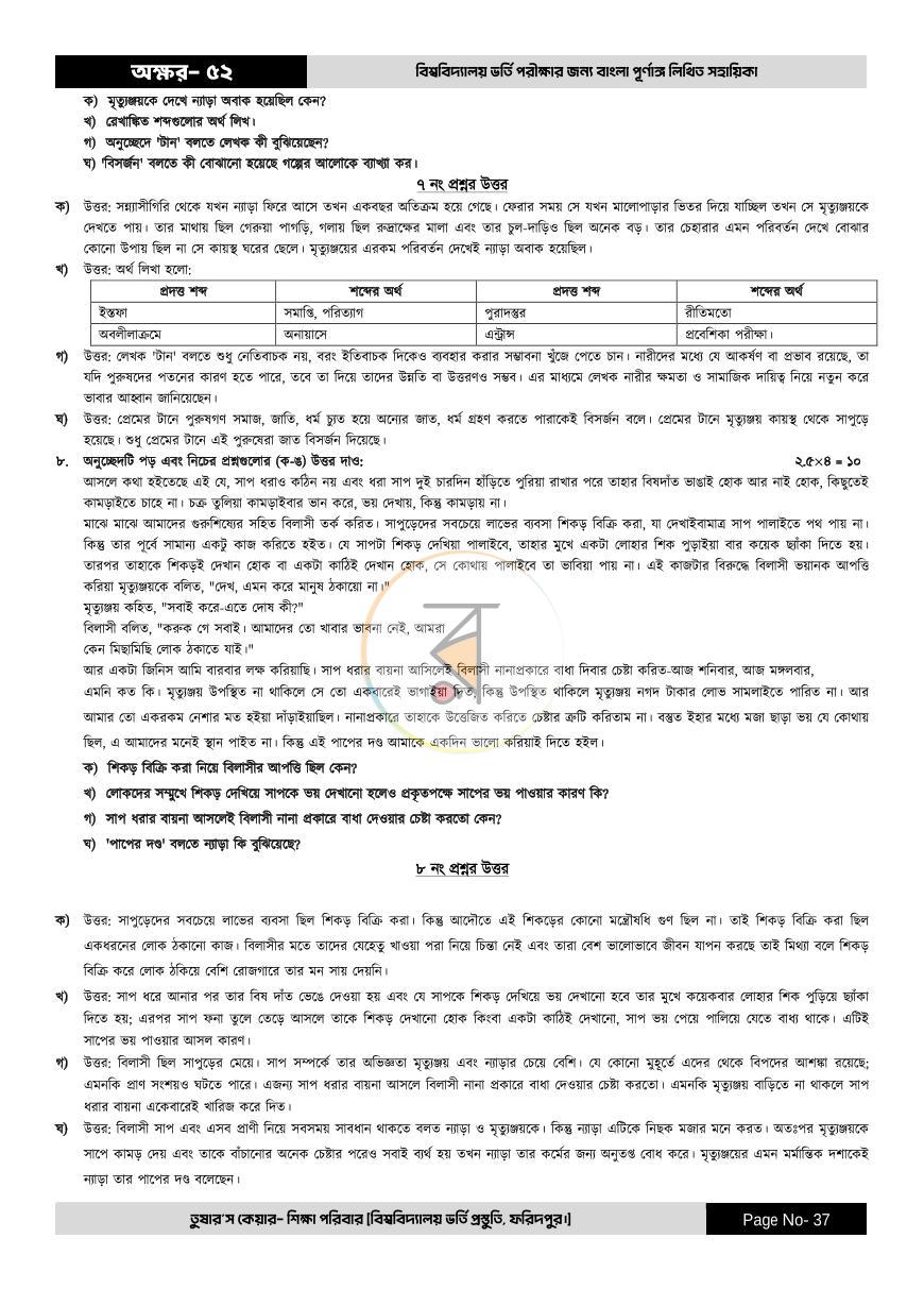 পাতা 37