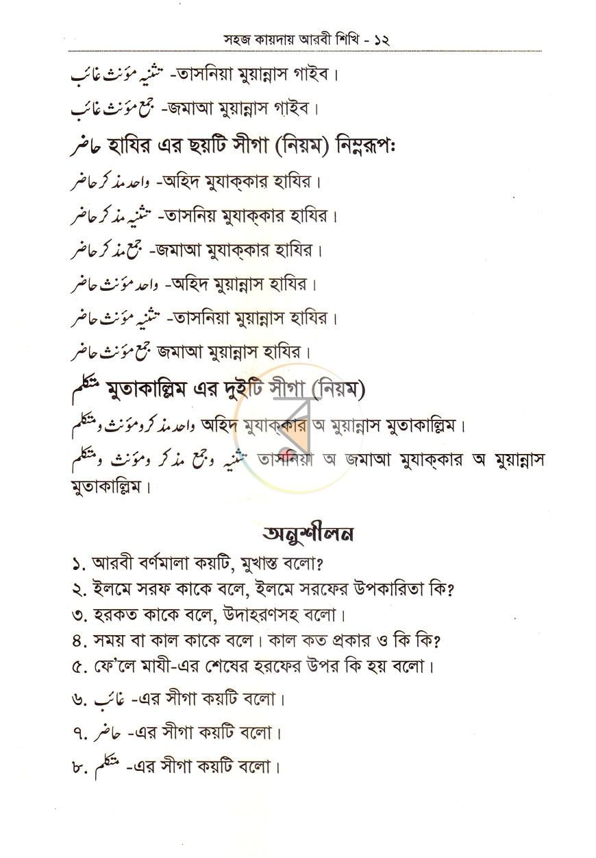 পাতা 10