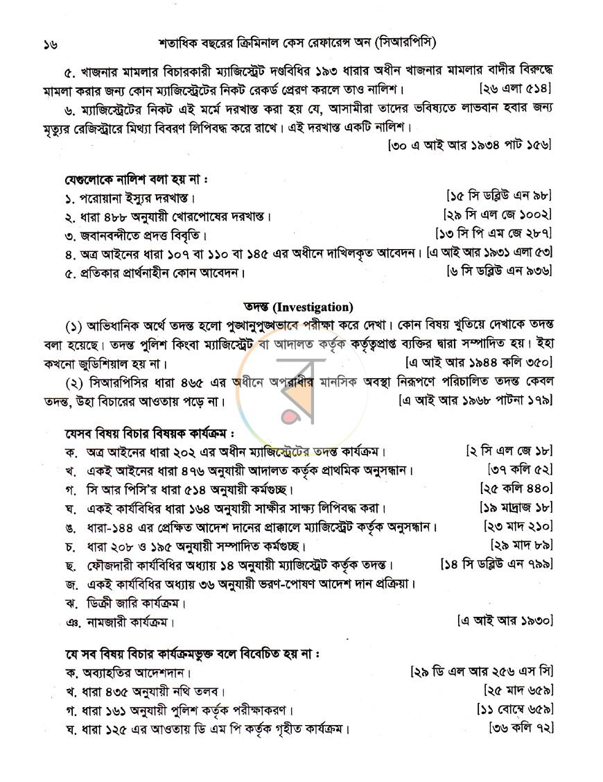 পাতা 6