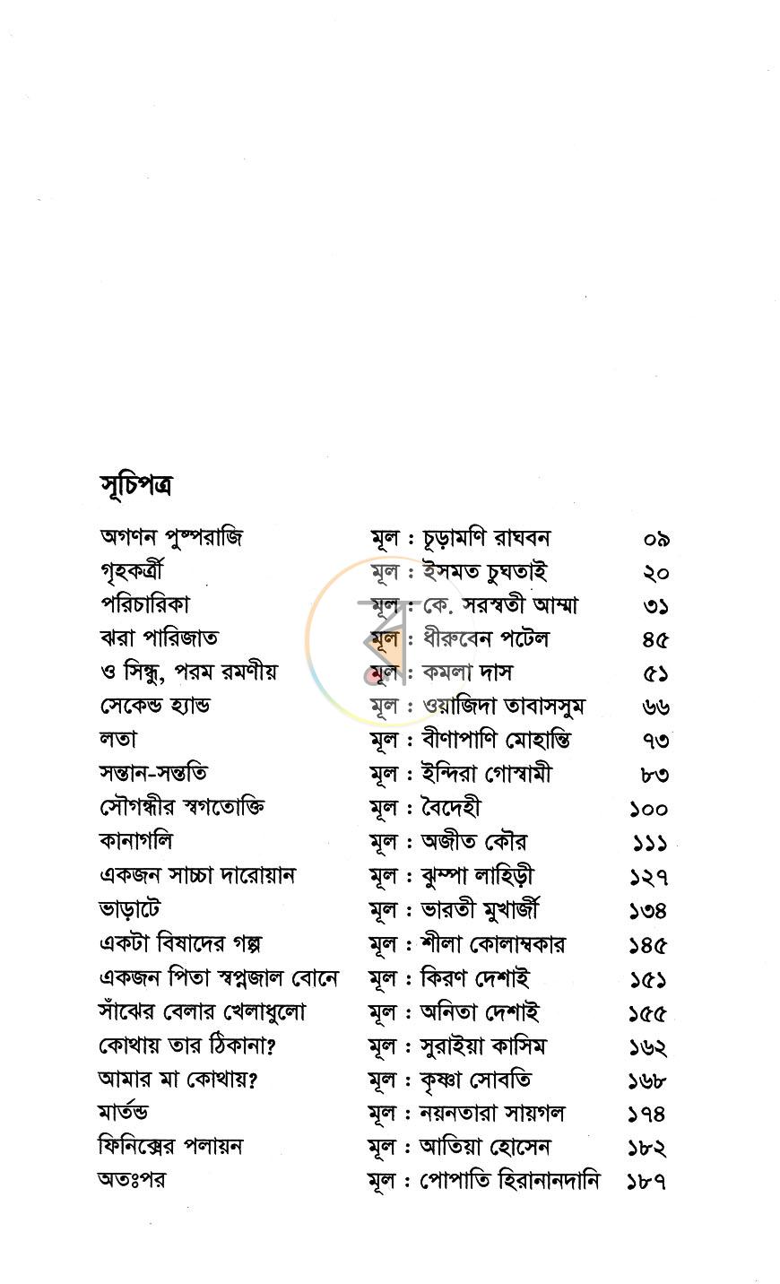 পাতা 5
