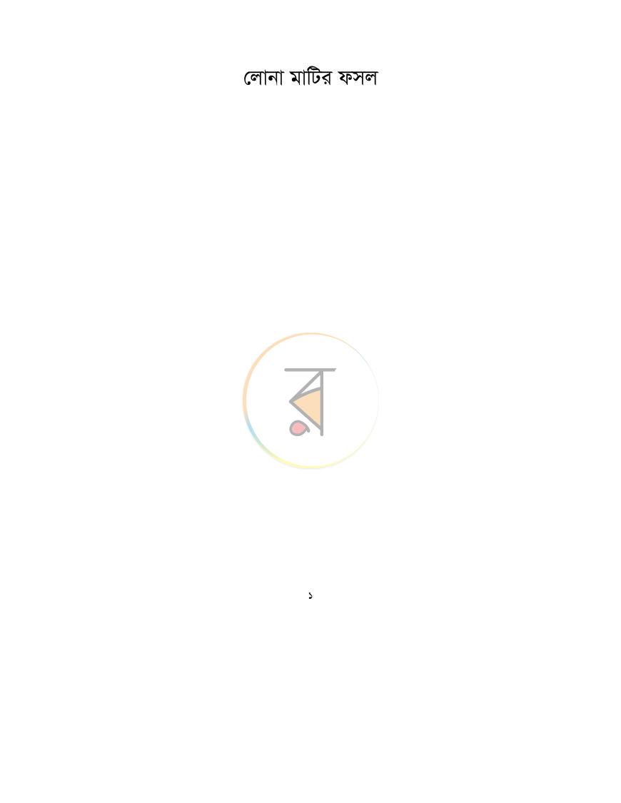 পাতা 1
