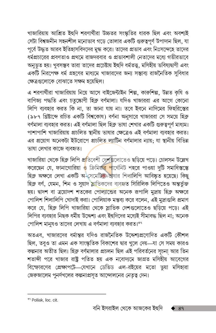 পাতা 8