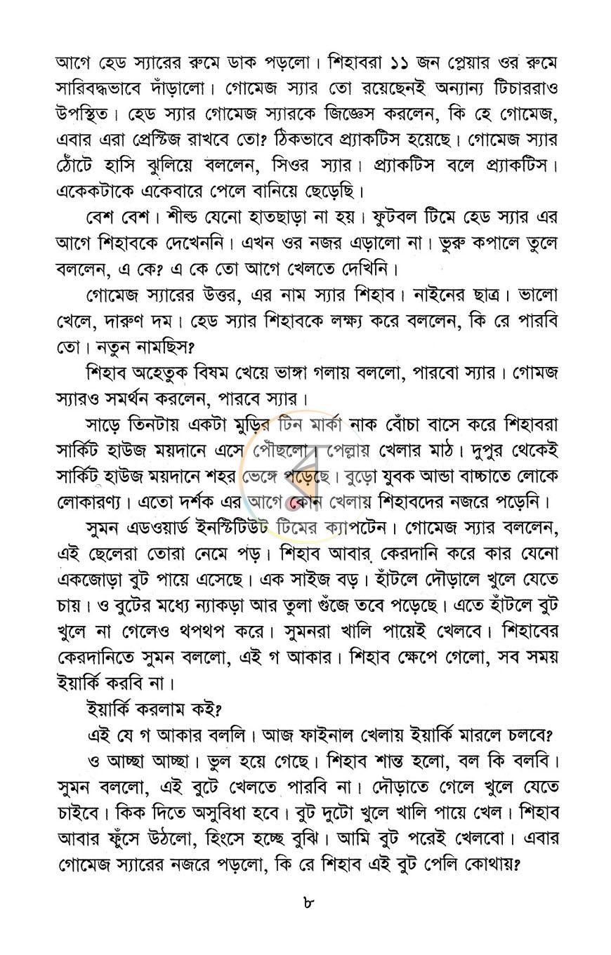 পাতা 7