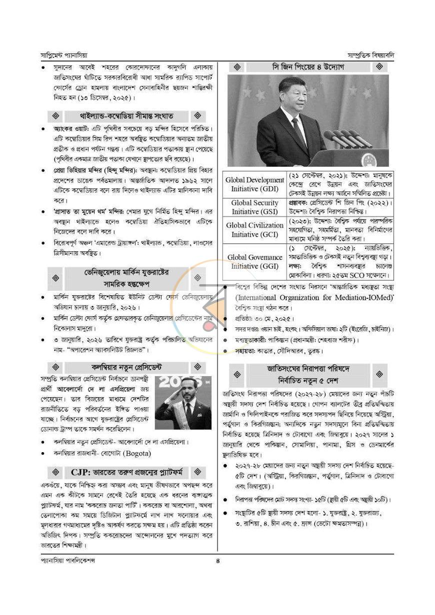 পাতা 8