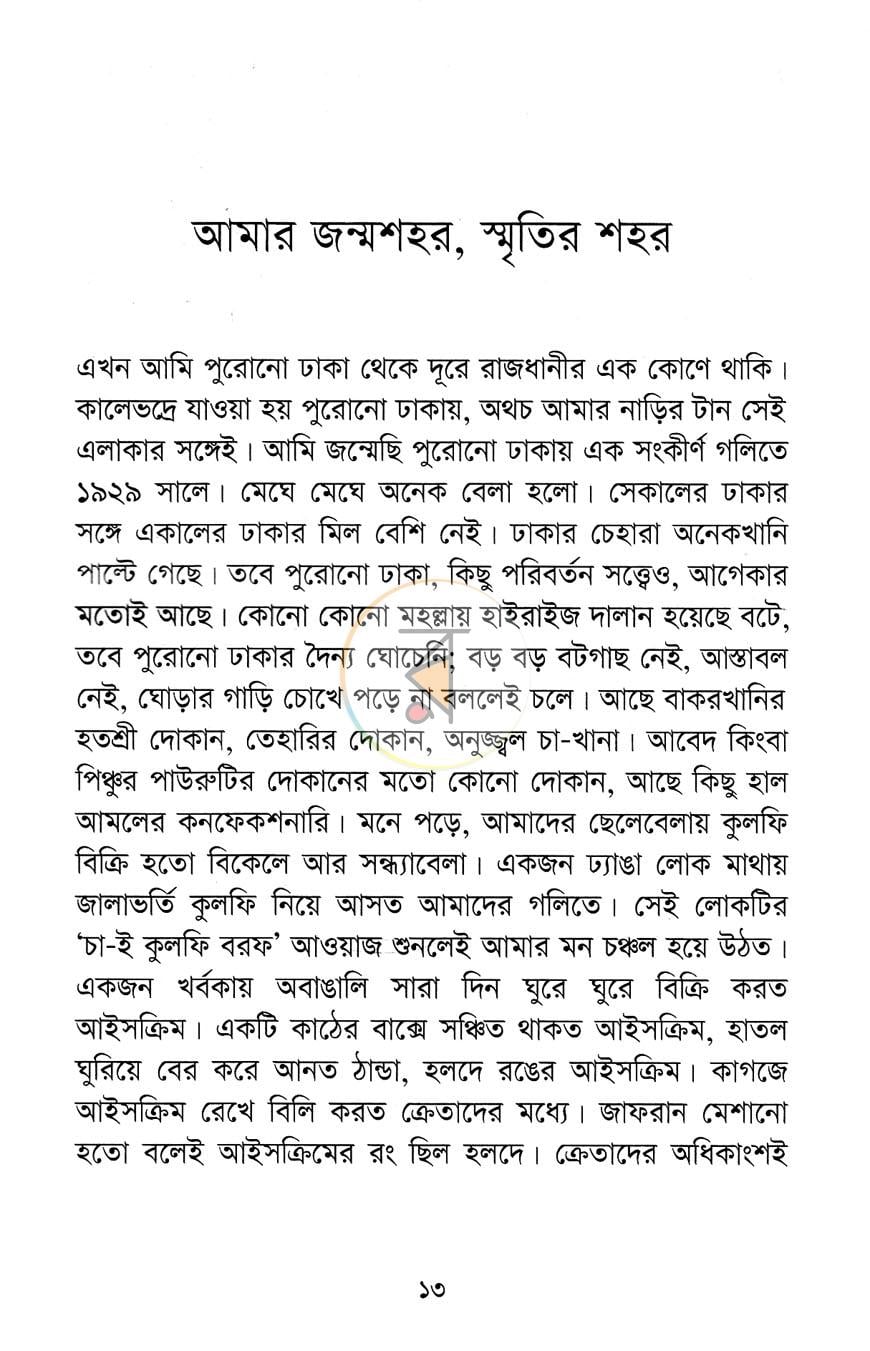 পাতা 8