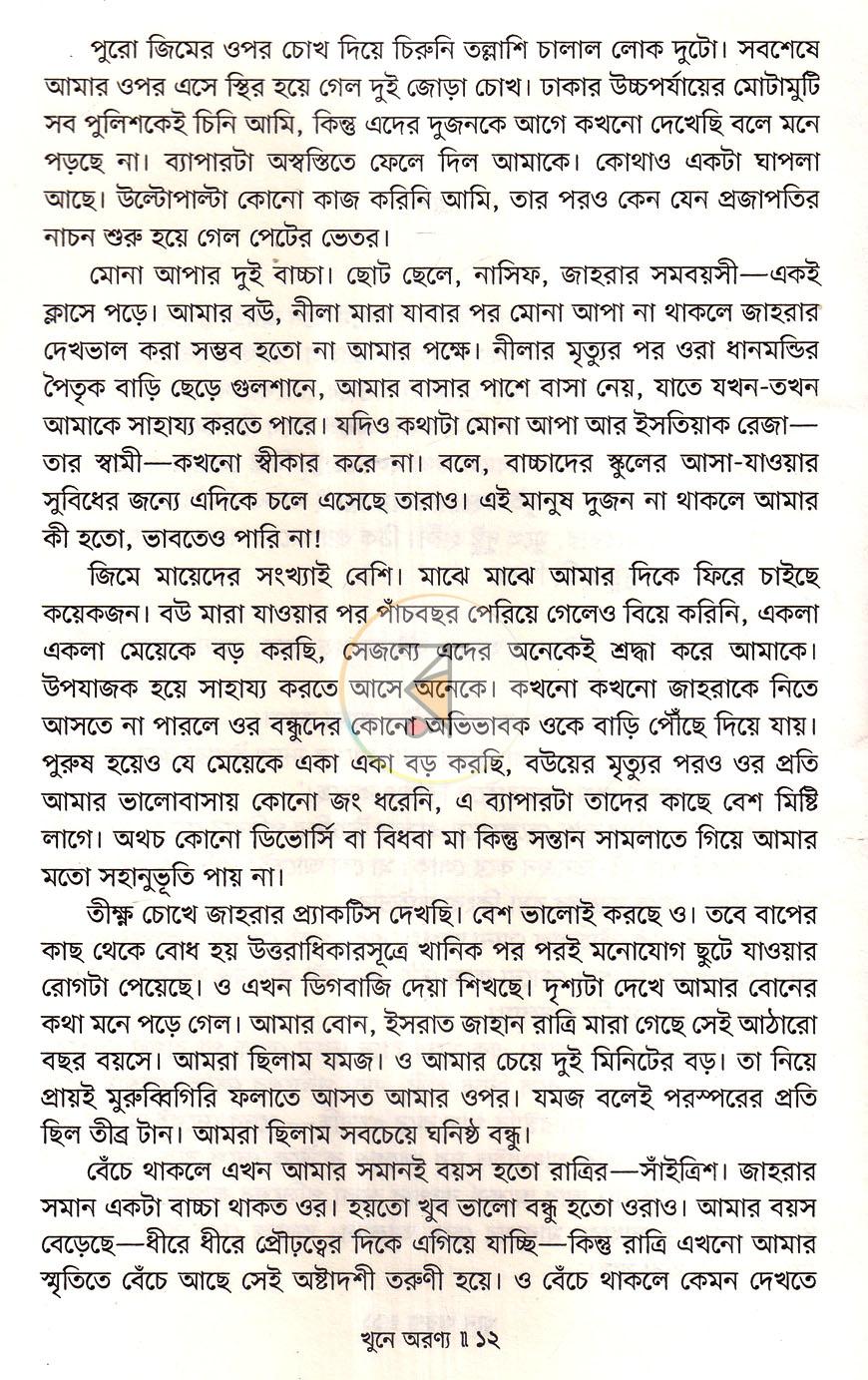 পাতা 8