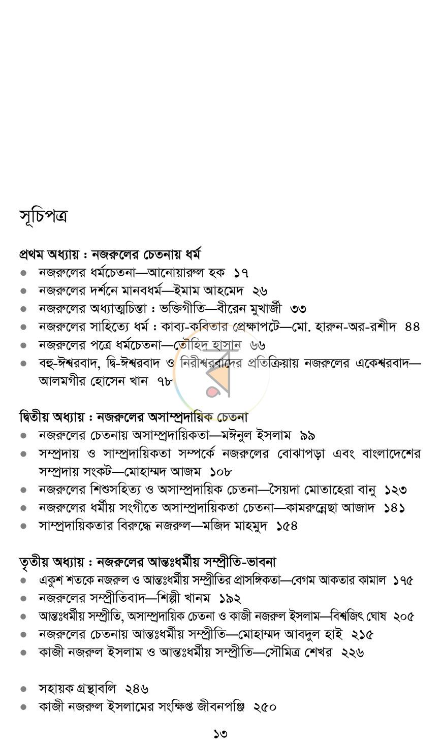 পাতা 7