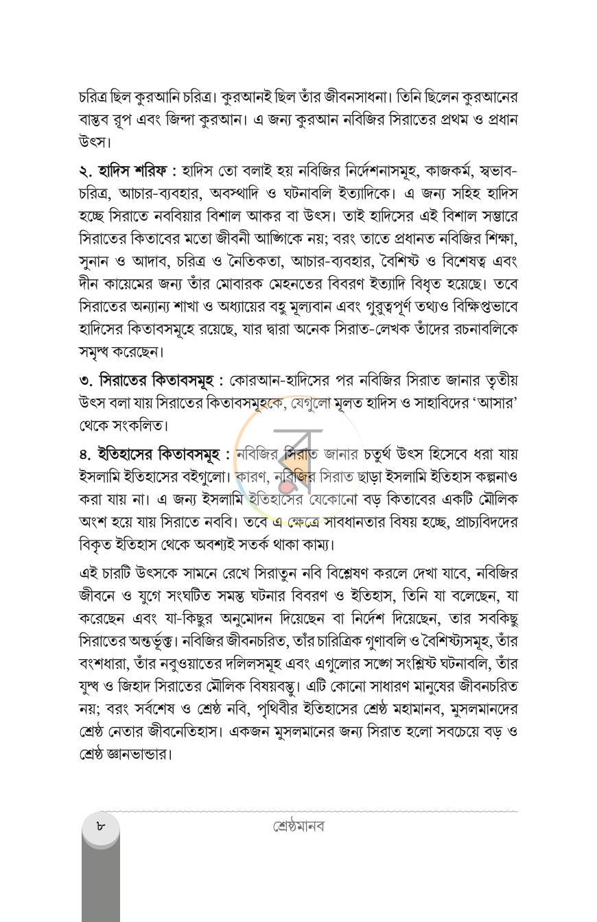 পাতা 5
