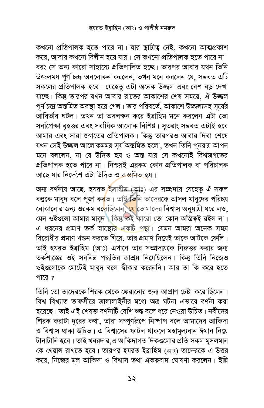 পাতা 8