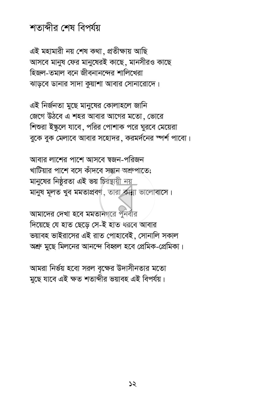 পাতা 6