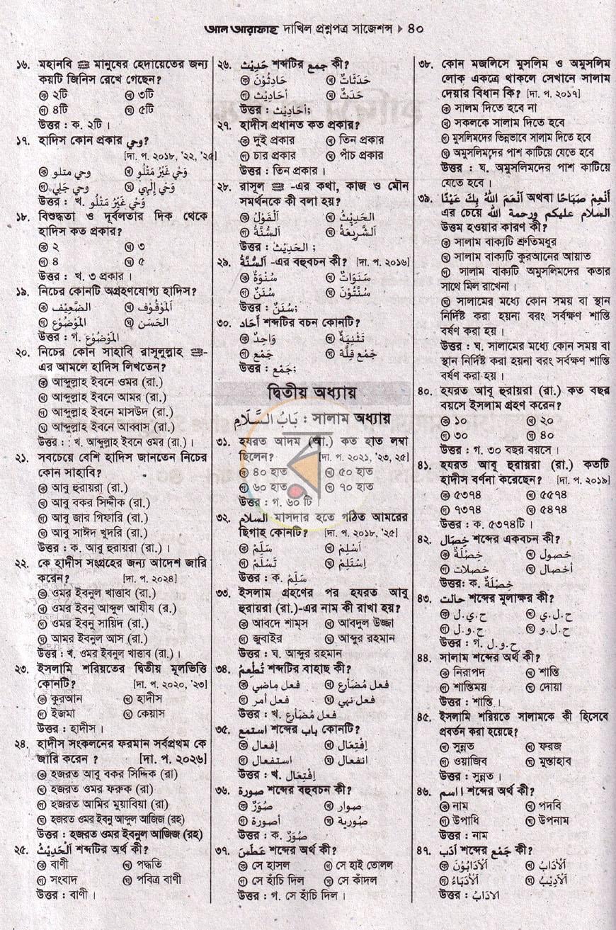 পাতা 8