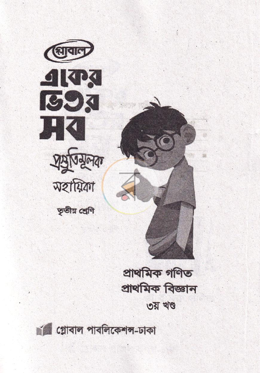 পাতা 11