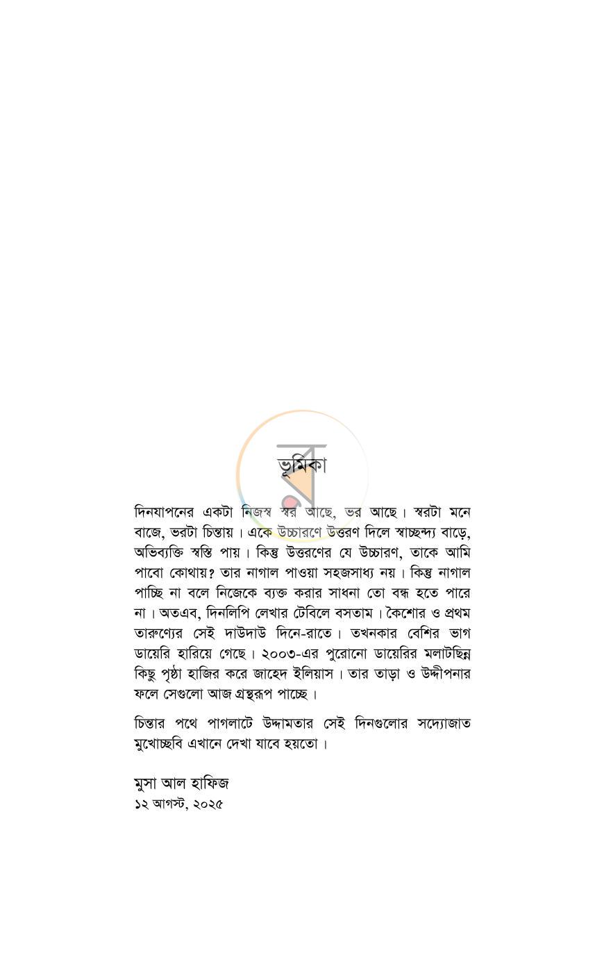 পাতা 3