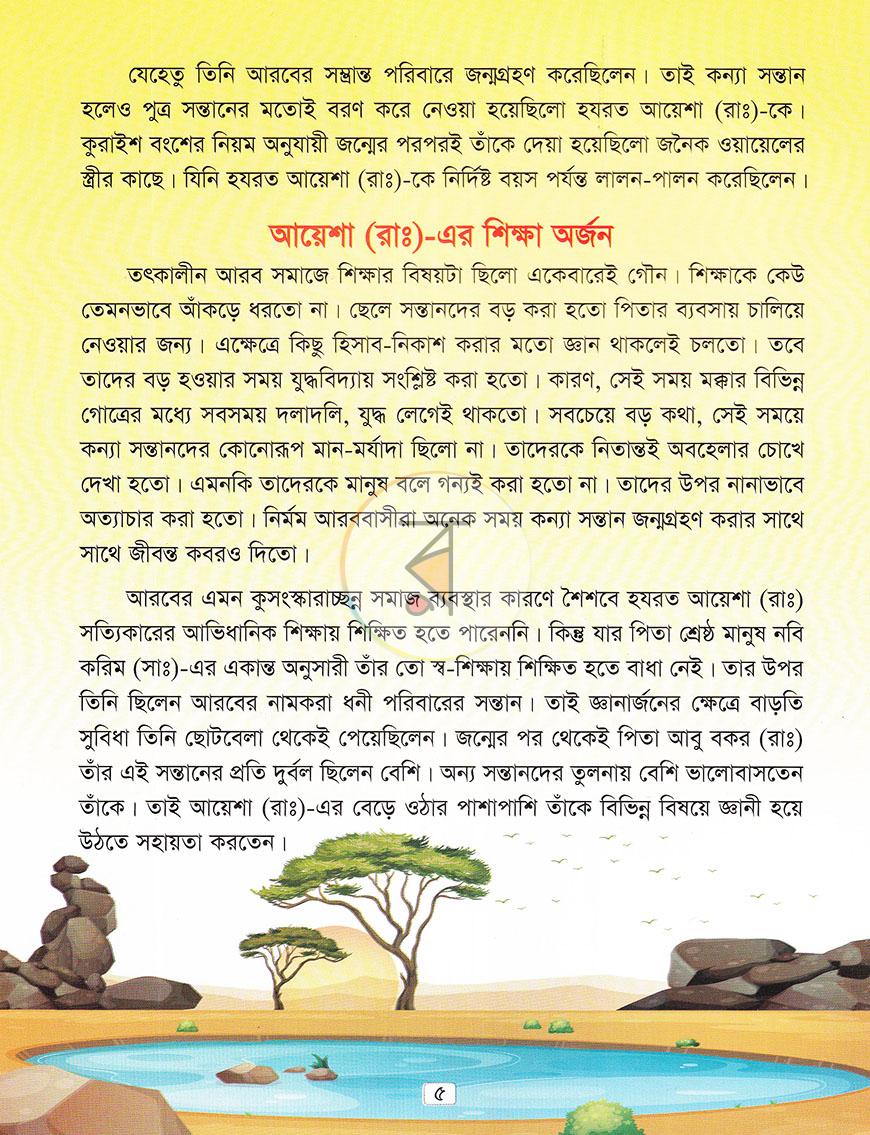 পাতা 4