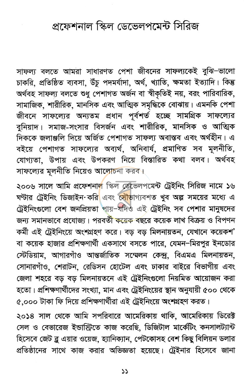 পাতা 6