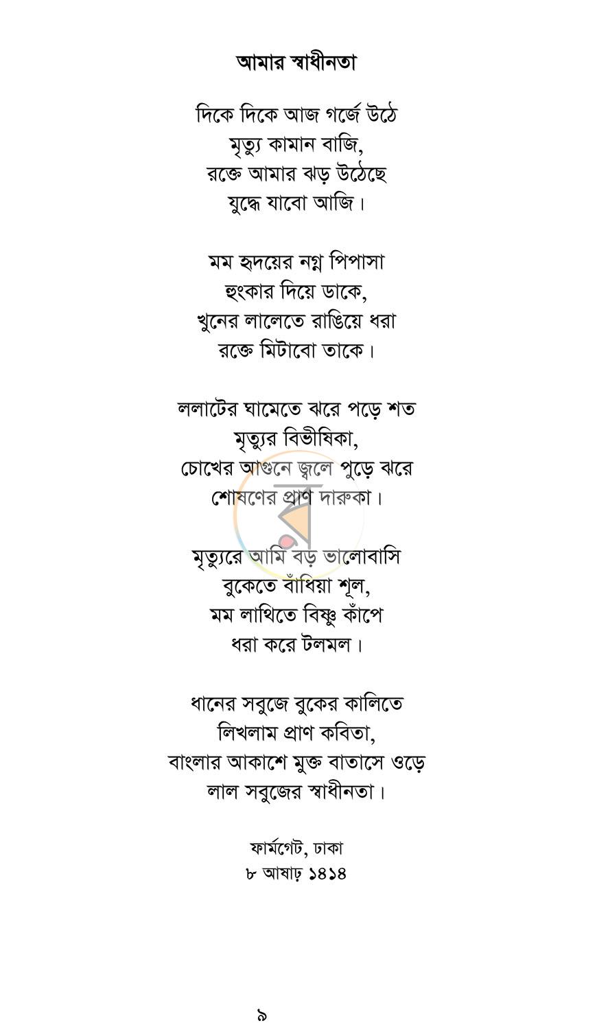 পাতা 3