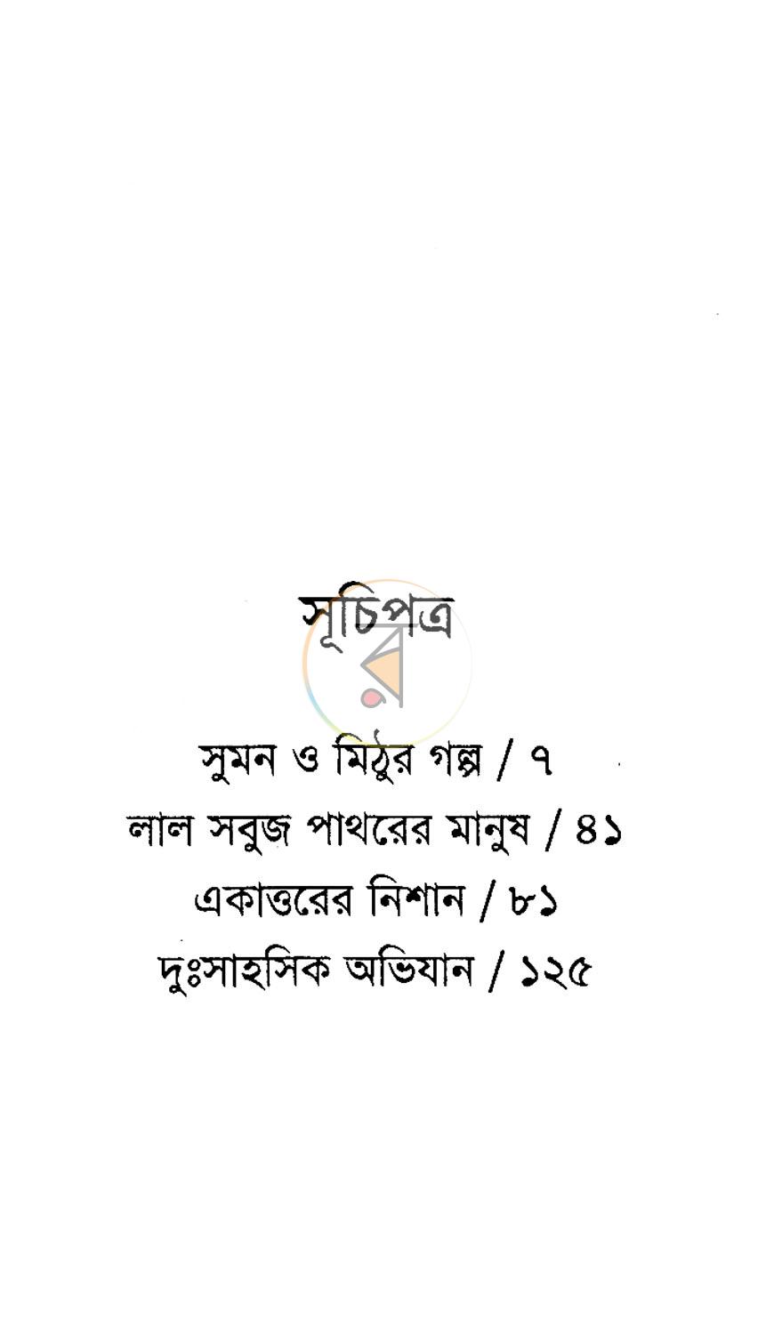 পাতা 3