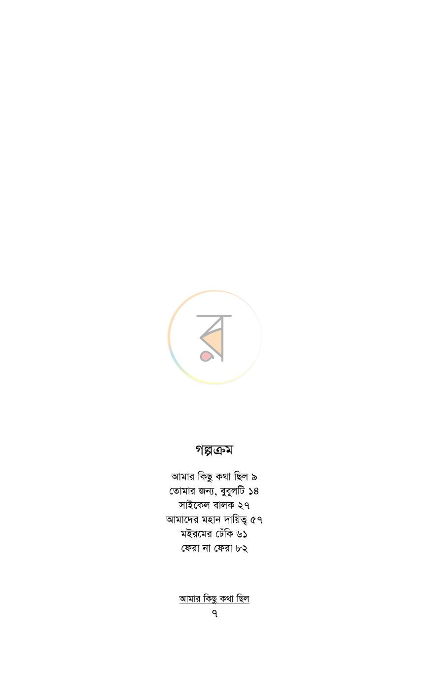 পাতা 3