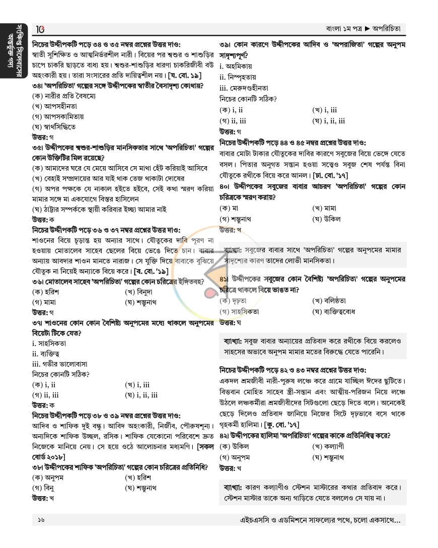 পাতা 12