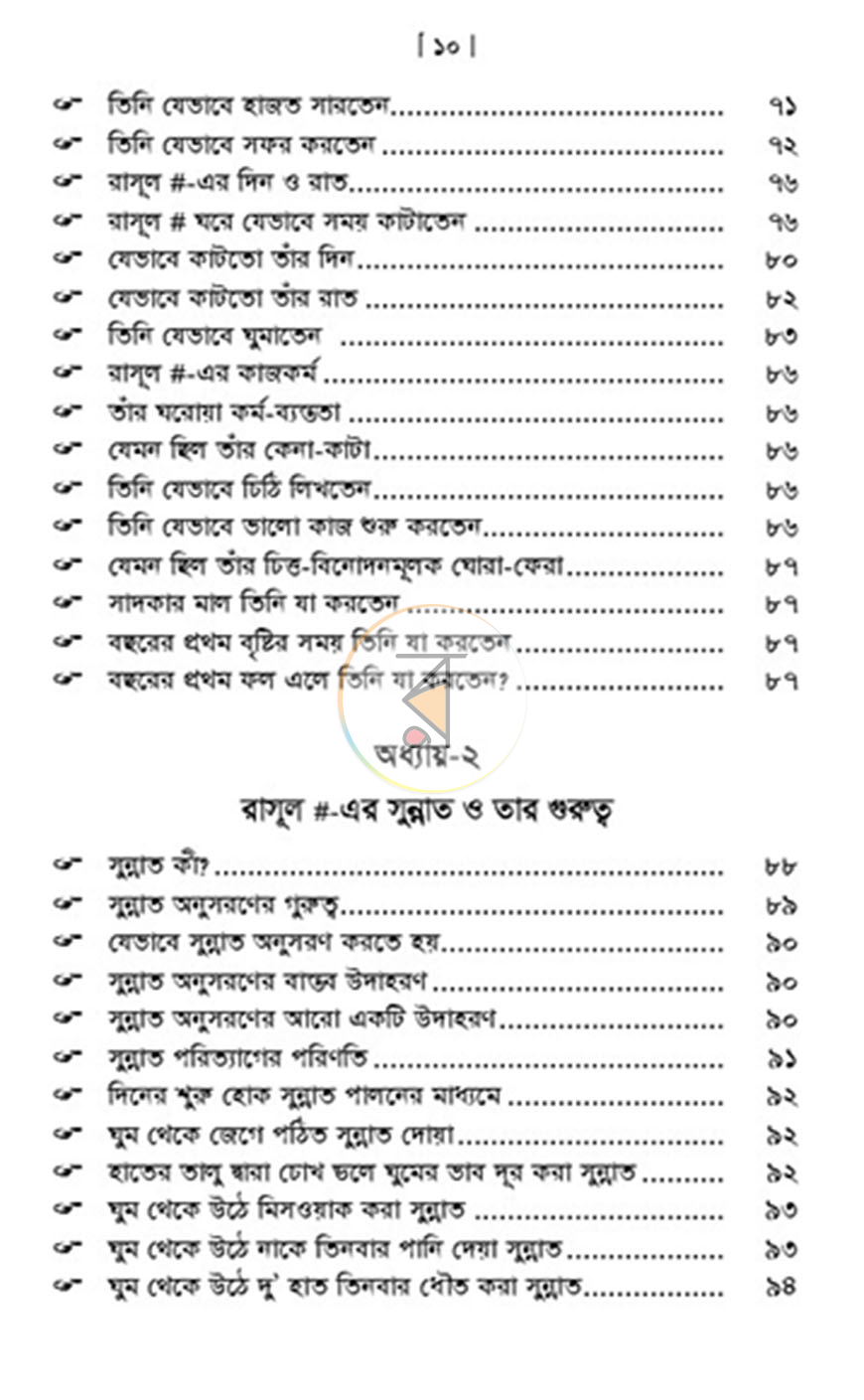 পাতা 7