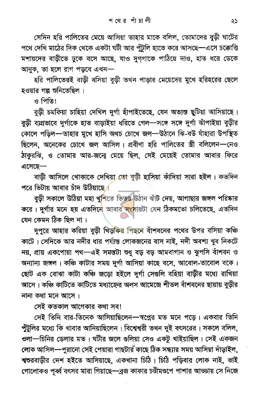 পাতা 12