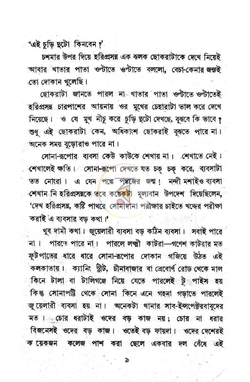 পাতা 3